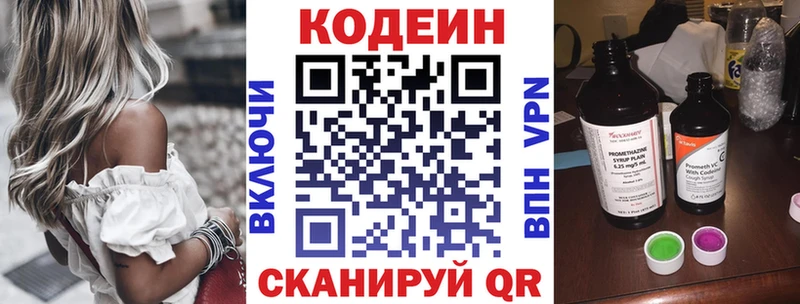 Codein напиток Lean (лин) Уржум